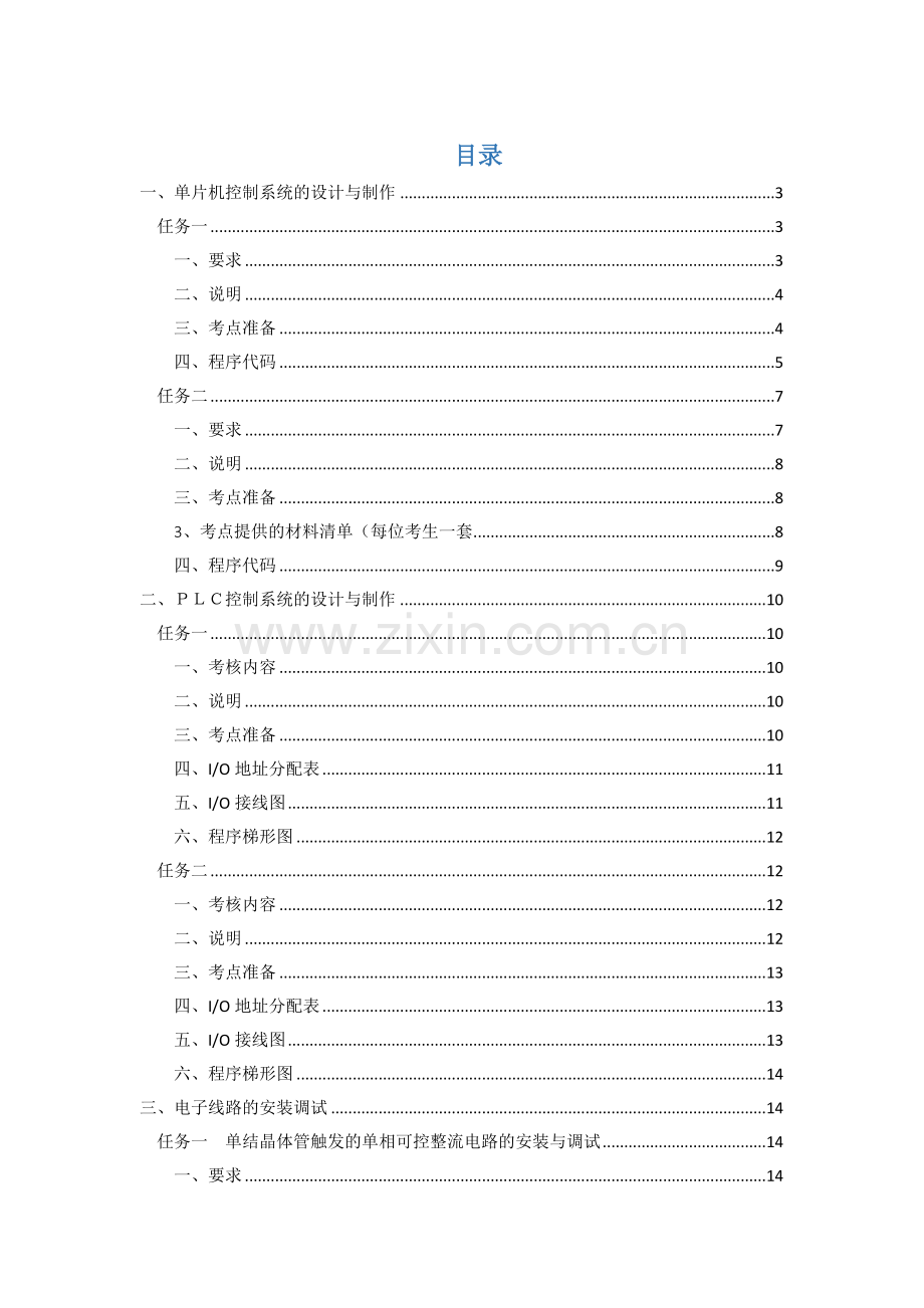 电气综合实训综合报告.docx_第2页