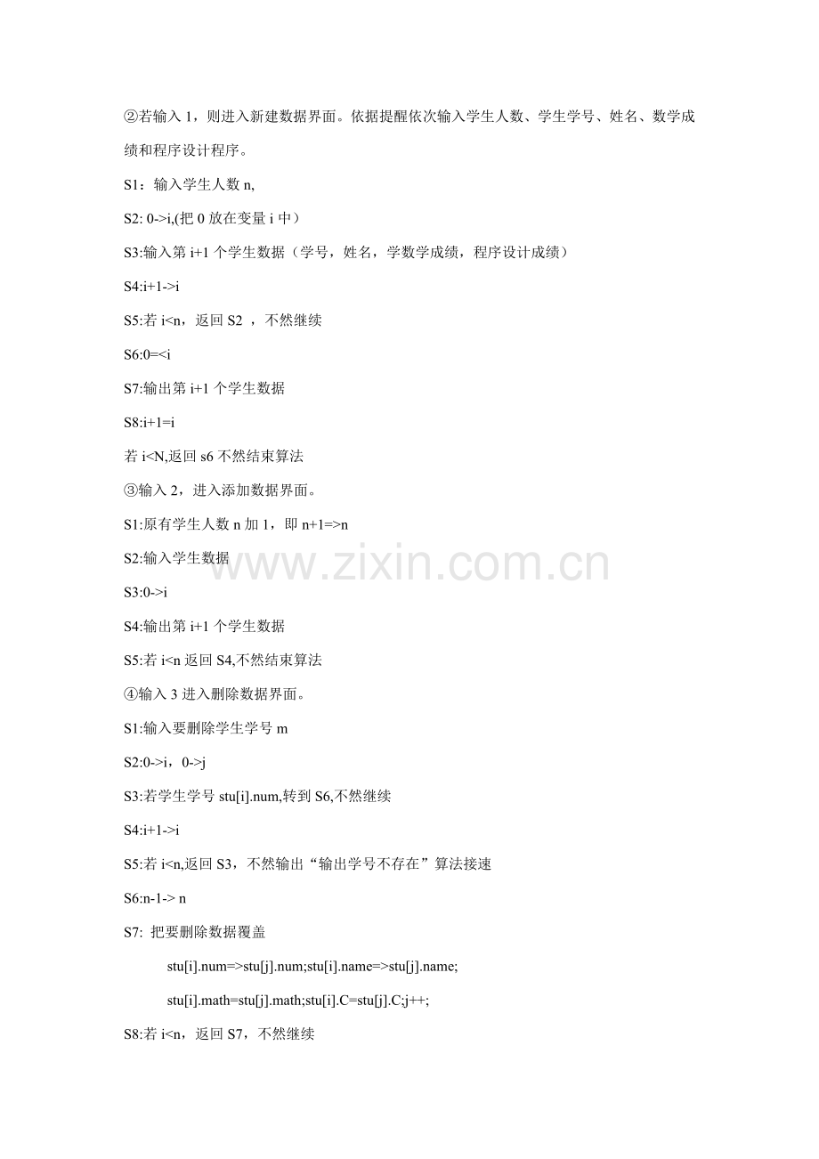 C语言学生成绩标准管理系统实验报告.doc_第2页