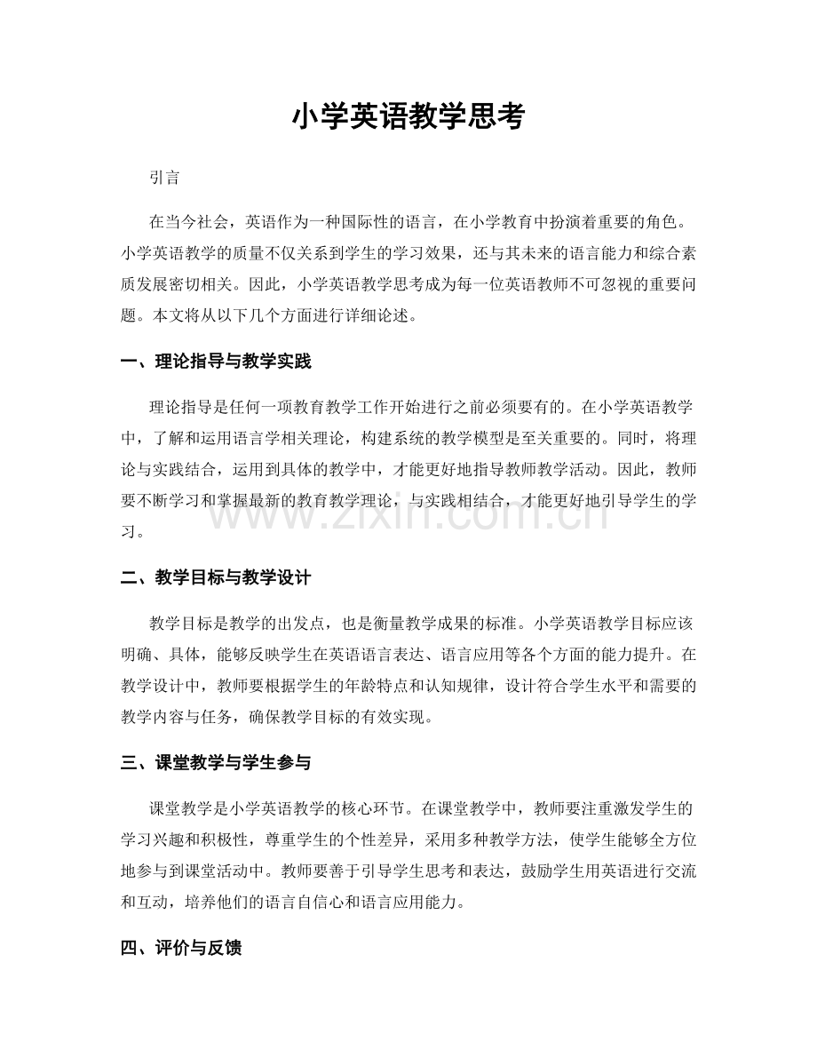 小学英语教学思考.docx_第1页