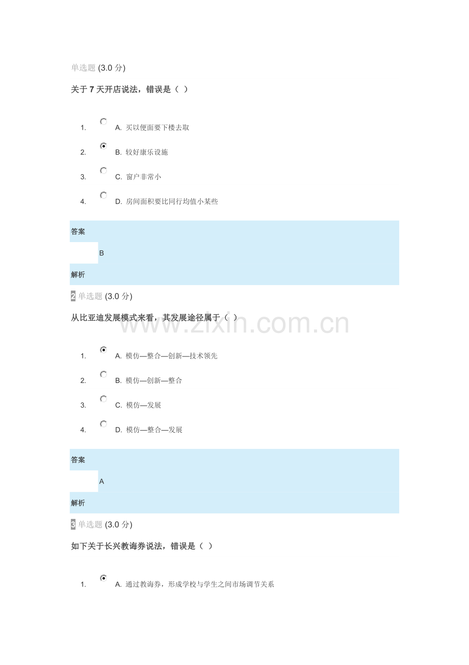 专业关键技术从员创新案例答案公需科目测试答案.doc_第1页