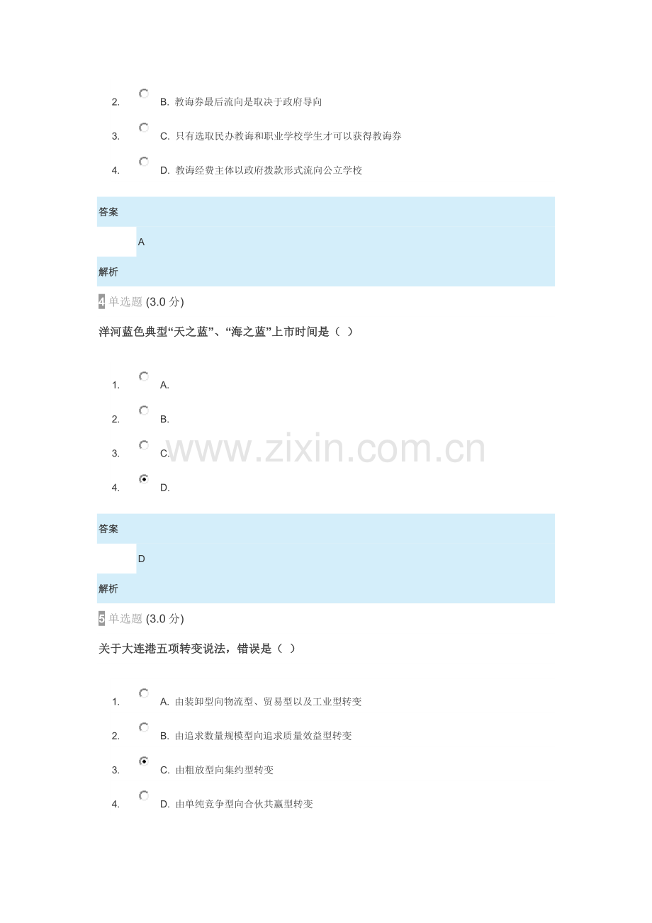 专业关键技术从员创新案例答案公需科目测试答案.doc_第2页