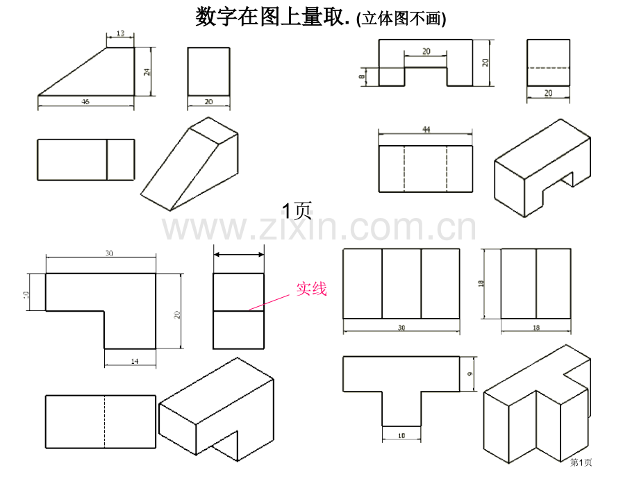 化工制图习题答案省公共课一等奖全国赛课获奖课件.pptx_第1页