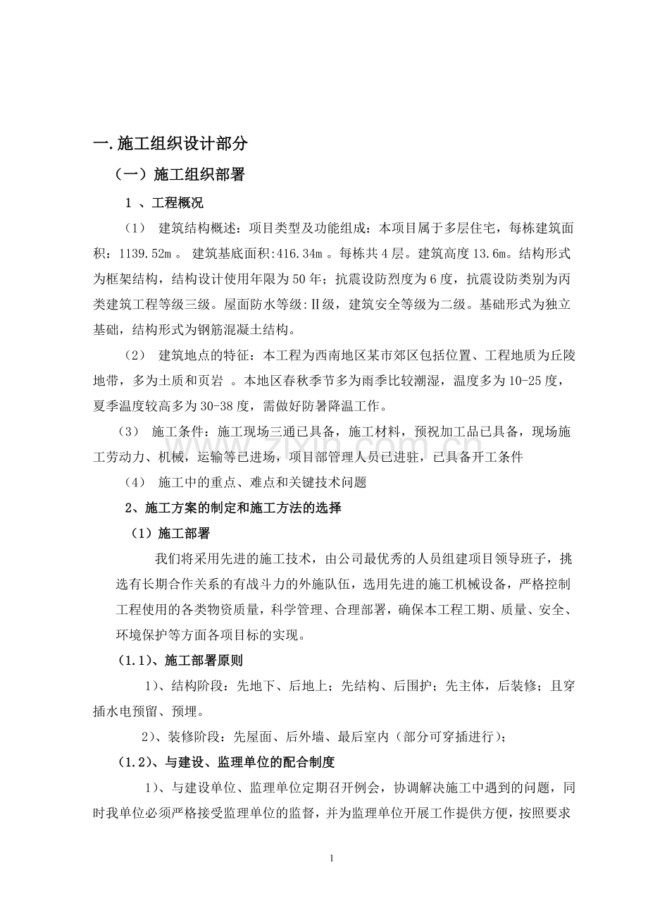 本项目属于多层住宅-毕业设计.doc_第1页