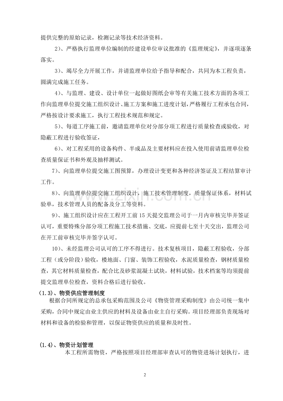 本项目属于多层住宅-毕业设计.doc_第2页