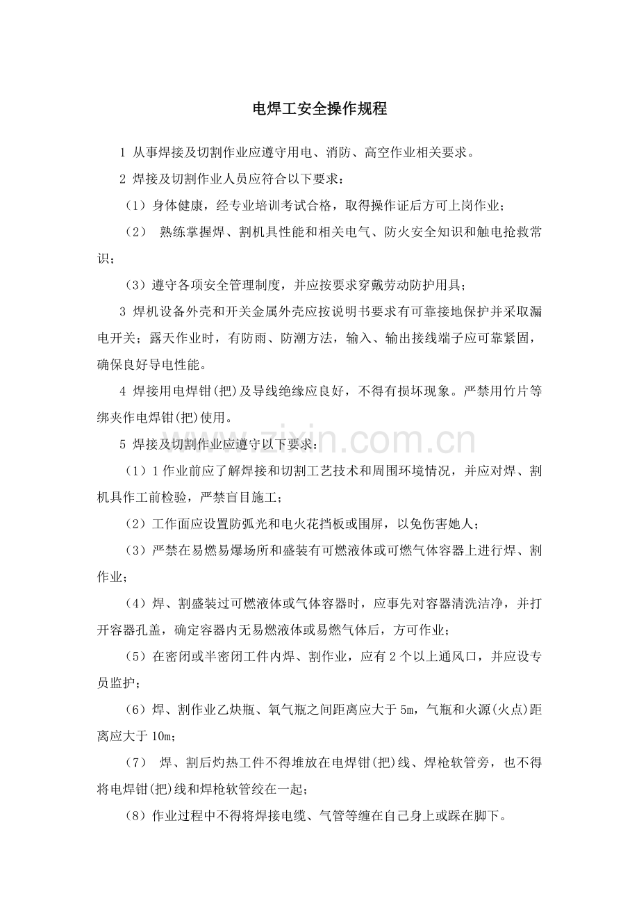 焊工打磨工粉尘及噪声岗位电工职业卫生操作作业规程.docx_第1页
