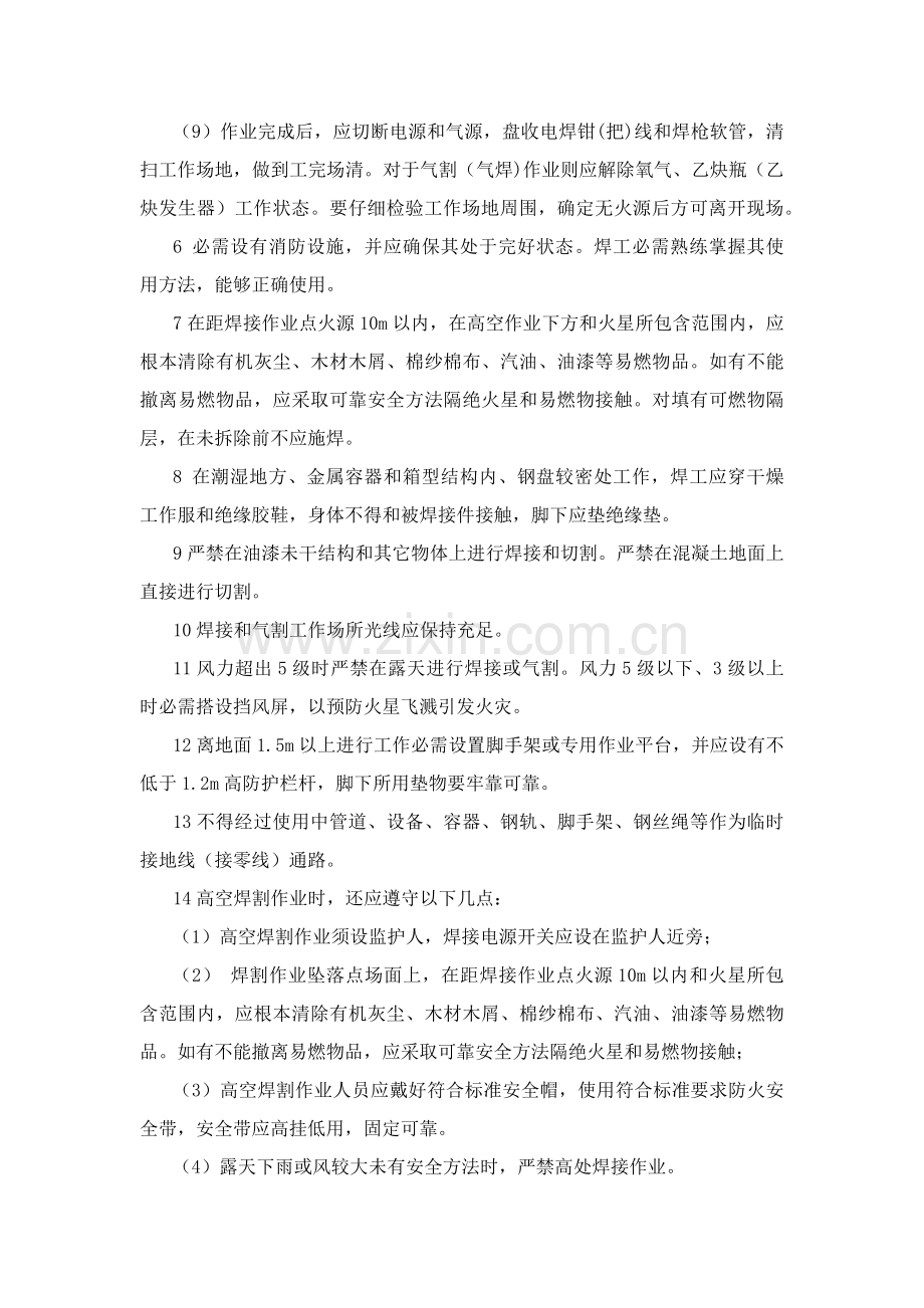焊工打磨工粉尘及噪声岗位电工职业卫生操作作业规程.docx_第2页