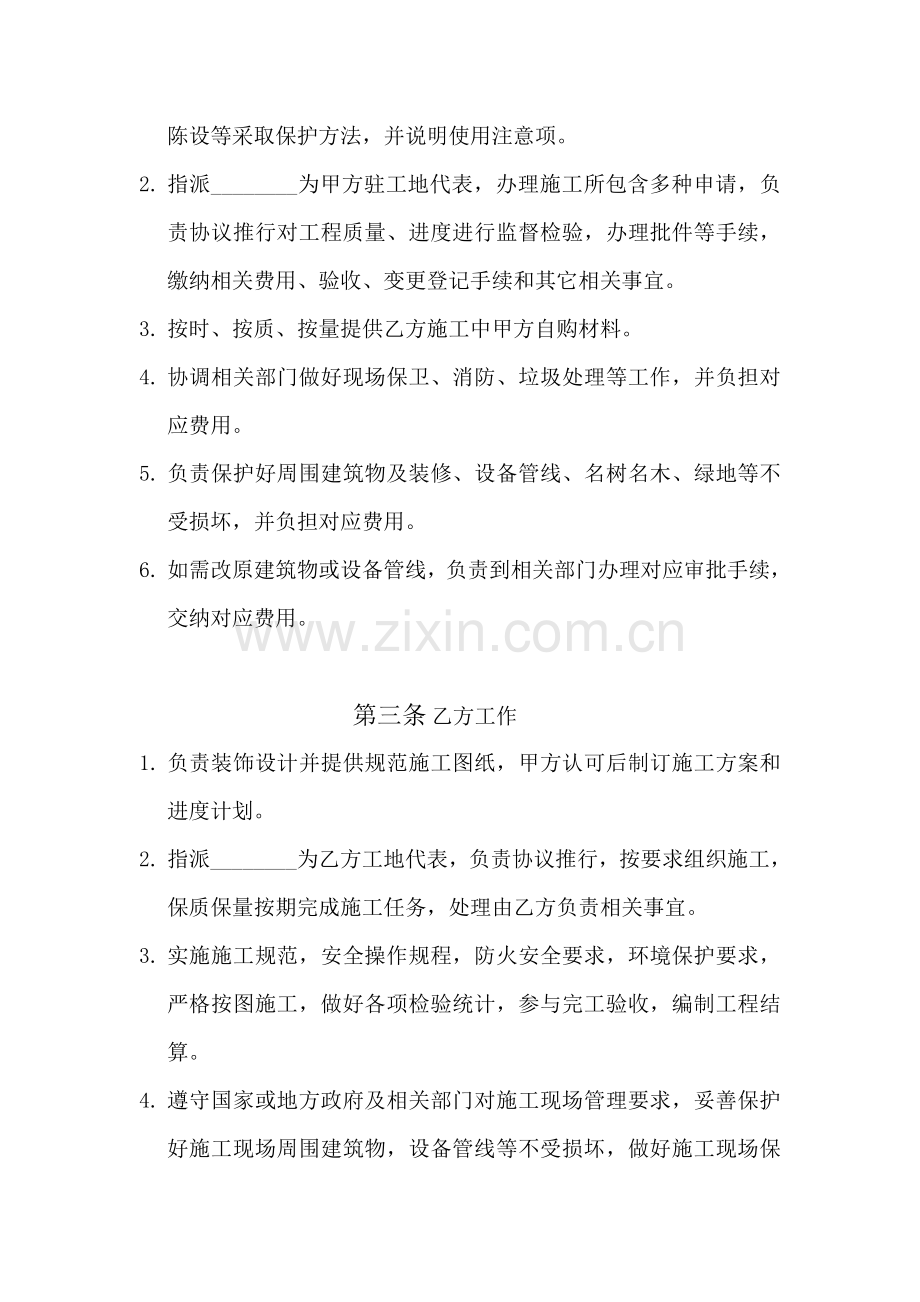 装饰工程施工合同样本.doc_第2页