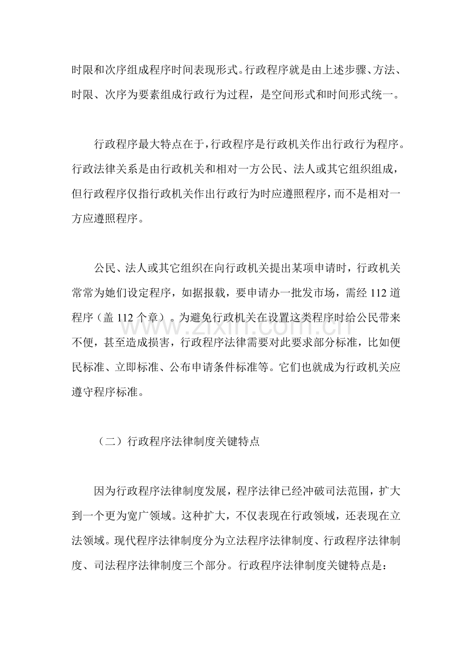 行政程序法律制度讲解样本.doc_第2页