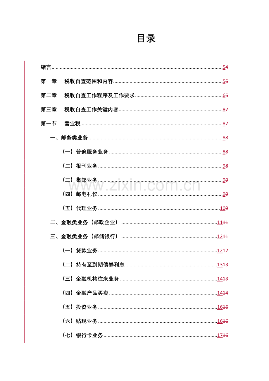 税收自查工作手册培训模板.doc_第2页
