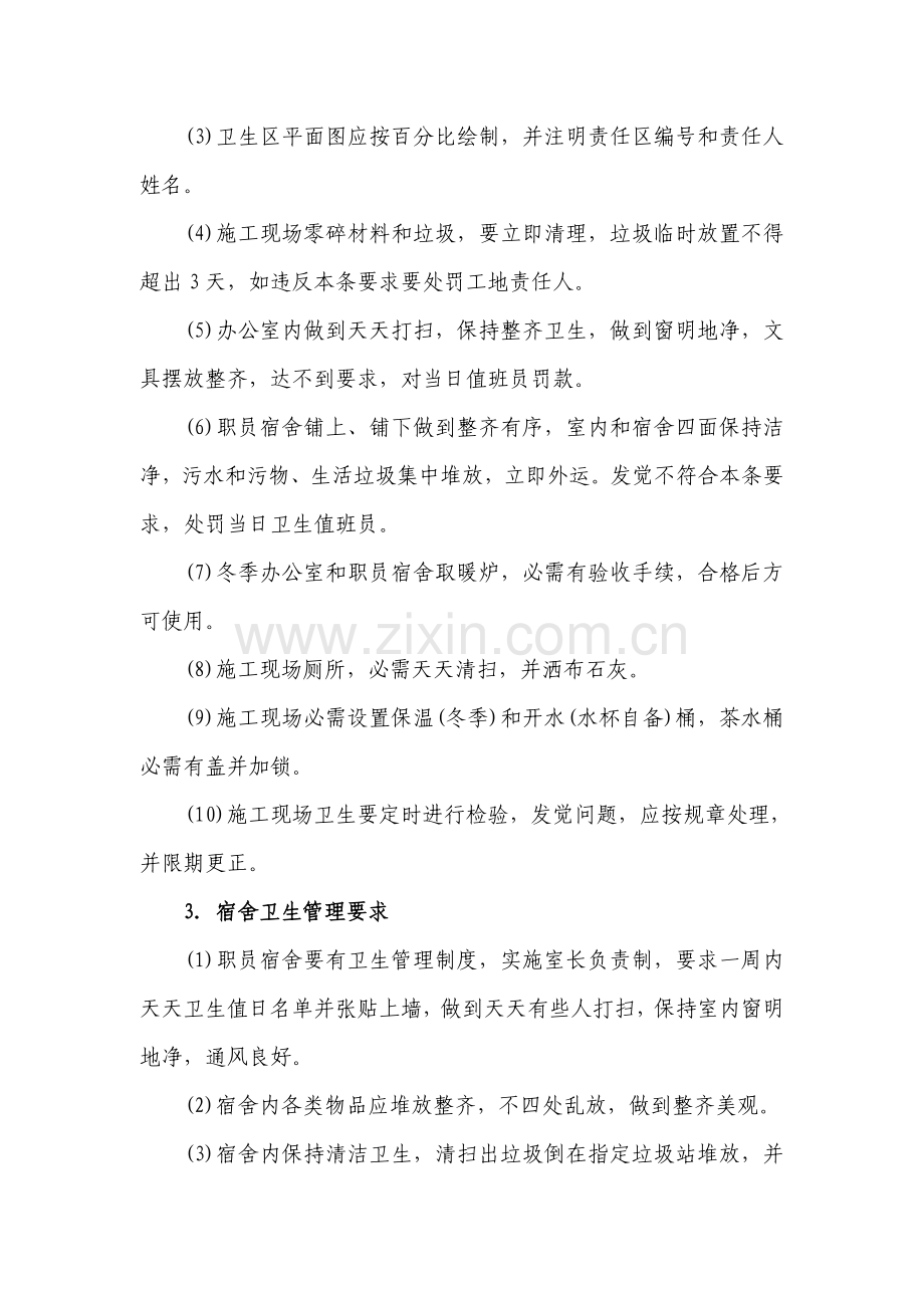 综合标准施工现场环境卫生的管理核心制度.doc_第2页