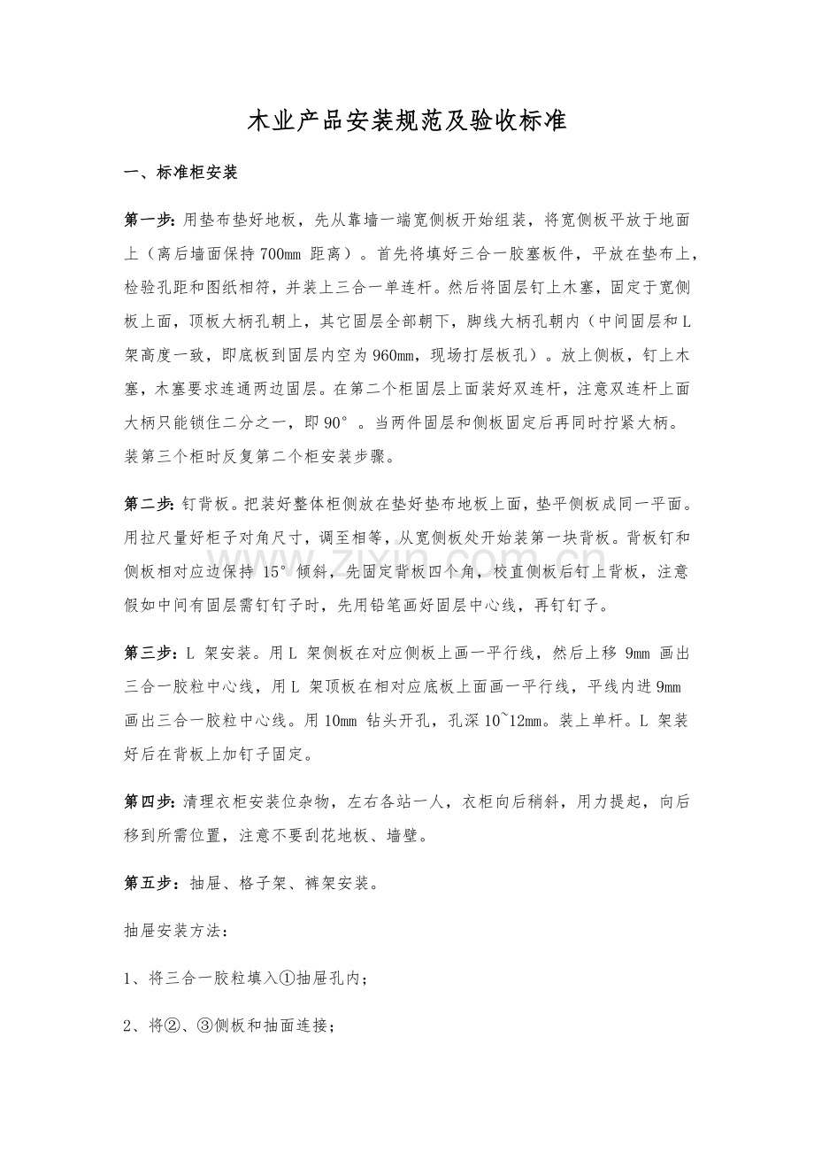木业产品安装标准规范及验收统一标准.docx_第1页