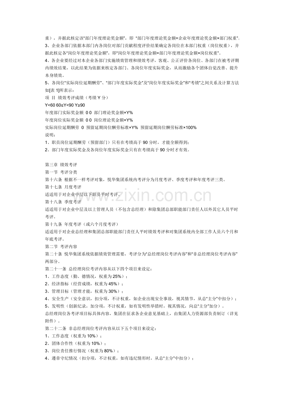 绩效管理与绩效考核实施办法讲述模板.doc_第2页