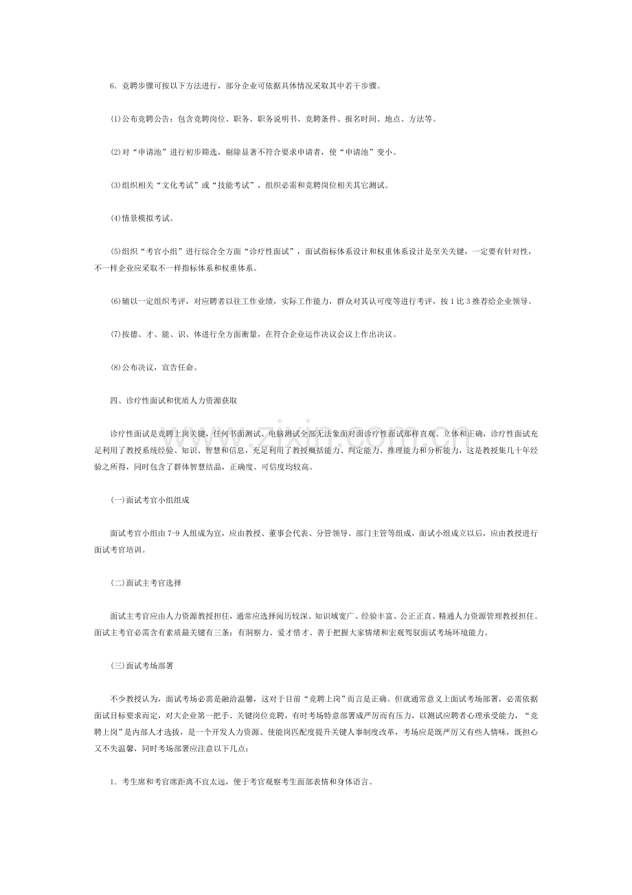 竞聘上岗的原理和操作规程研究样本.doc_第2页