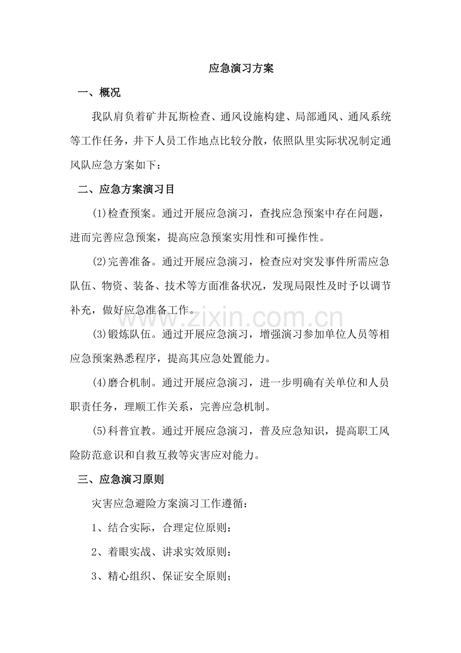 班组应急演练专项方案.doc_第2页