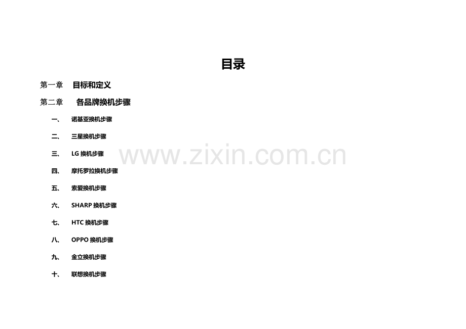 零售事业部售后部DP换机指导手册模板.docx_第2页