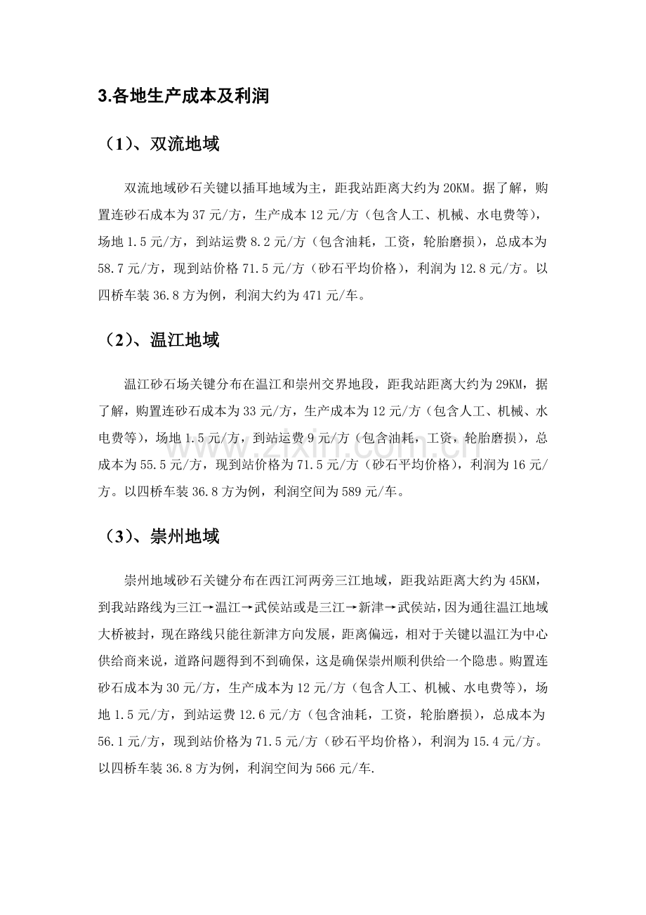 砂石料市场调查研究报告.doc_第2页