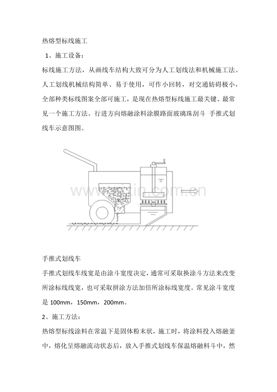热熔标线综合标准施工专业方案.docx_第1页