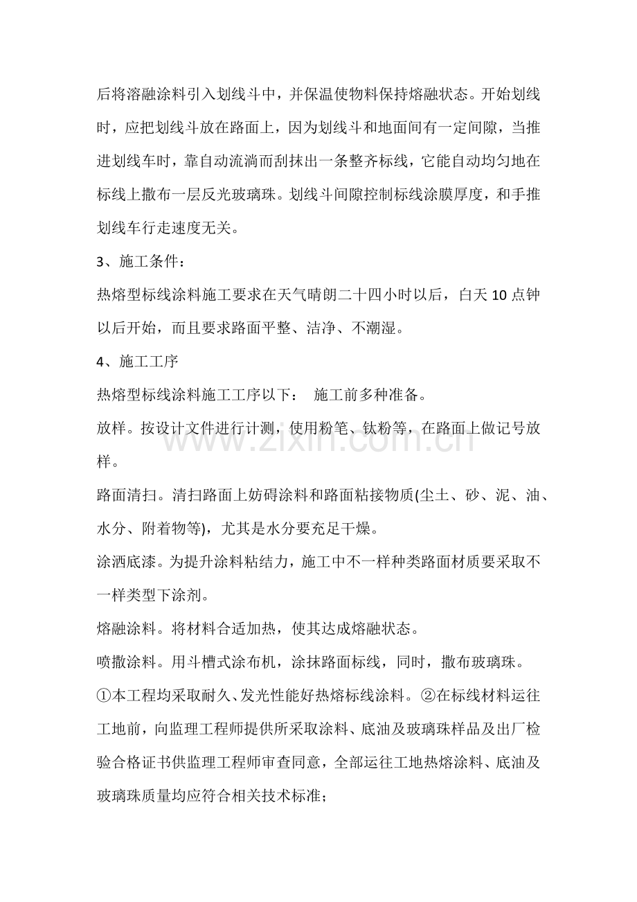热熔标线综合标准施工专业方案.docx_第2页