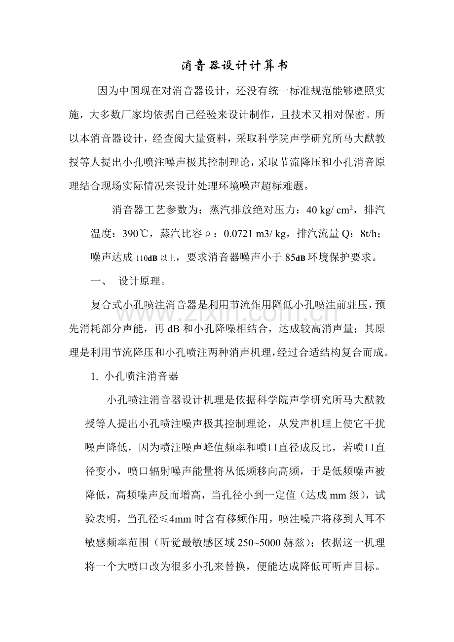 消音器设计计算任务书.doc_第1页