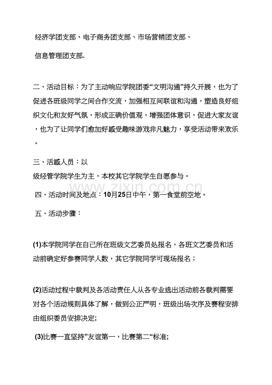 游戏活动专业策划专项方案.docx_第2页