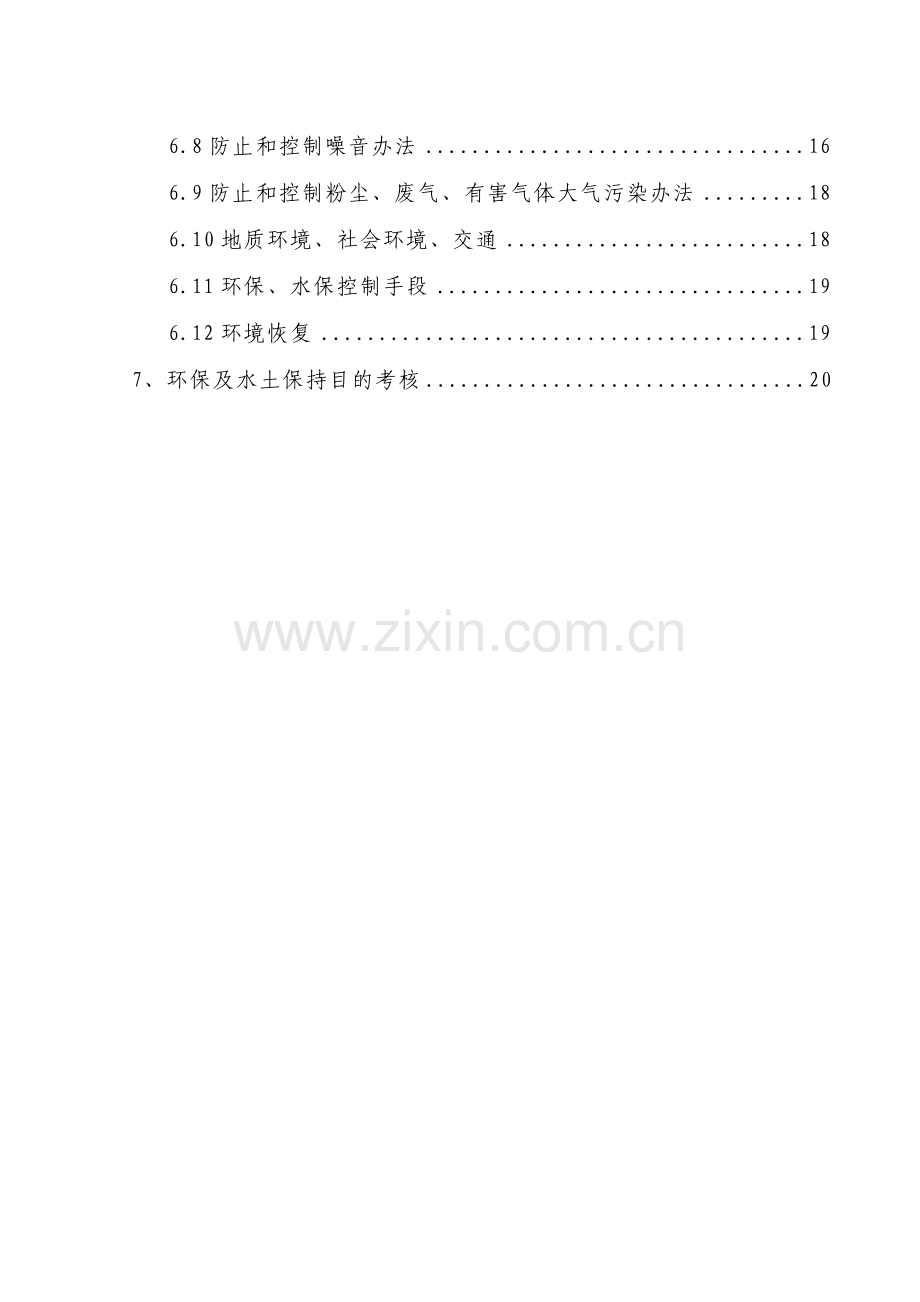 环保水保专项方案.doc_第2页
