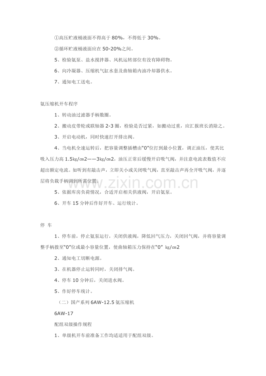 氨制冷机械操作作业规程及维修保养新规制度.docx_第2页