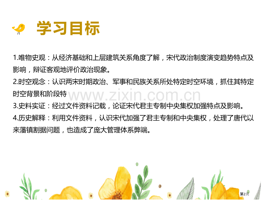 两宋的政治和军事优秀课件省公开课一等奖新名师优质课比赛一等奖课件.pptx_第2页