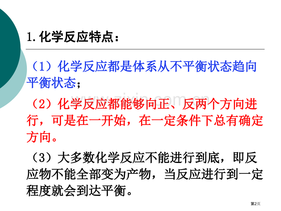 物理化学冶金上册第五章省公共课一等奖全国赛课获奖课件.pptx_第2页