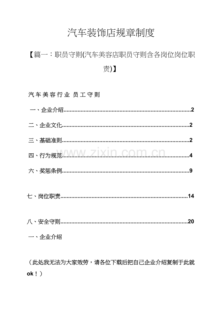 汽车装饰店专项规章新规制度.docx_第1页