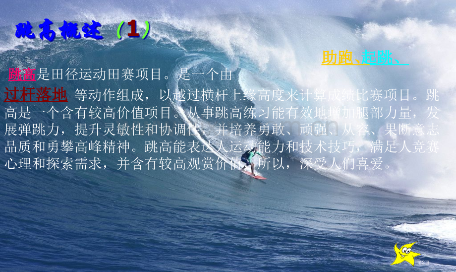 跨越式跳高教学省公共课一等奖全国赛课获奖课件.pptx_第2页