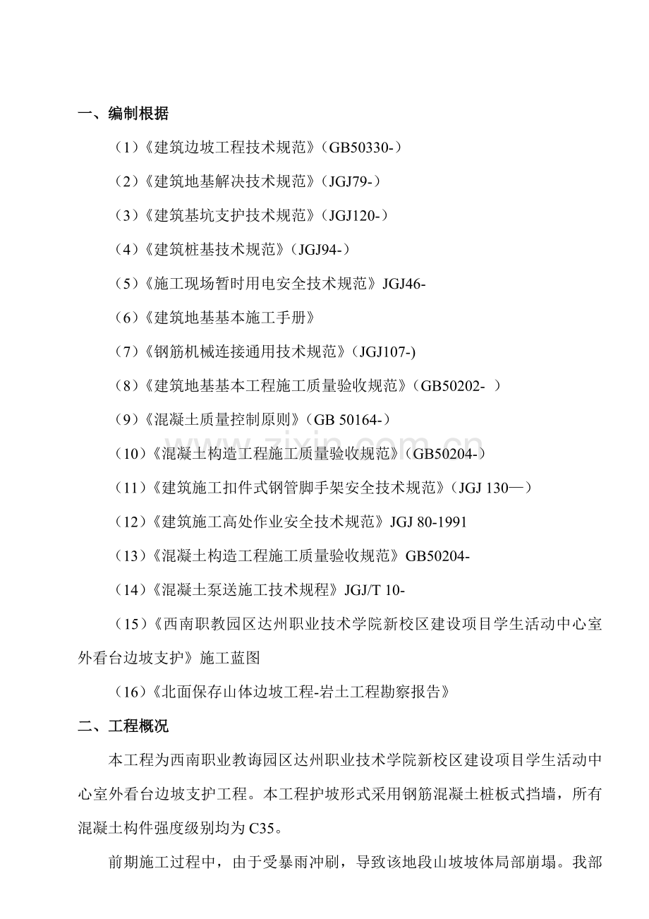 达职院学生活动中心抗滑桩综合项目施工专项方案.doc_第2页