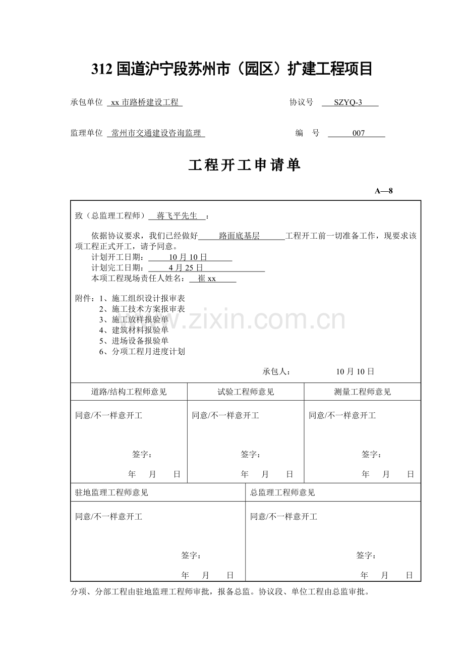 沪宁国道扩建工程施工方案样本.doc_第1页