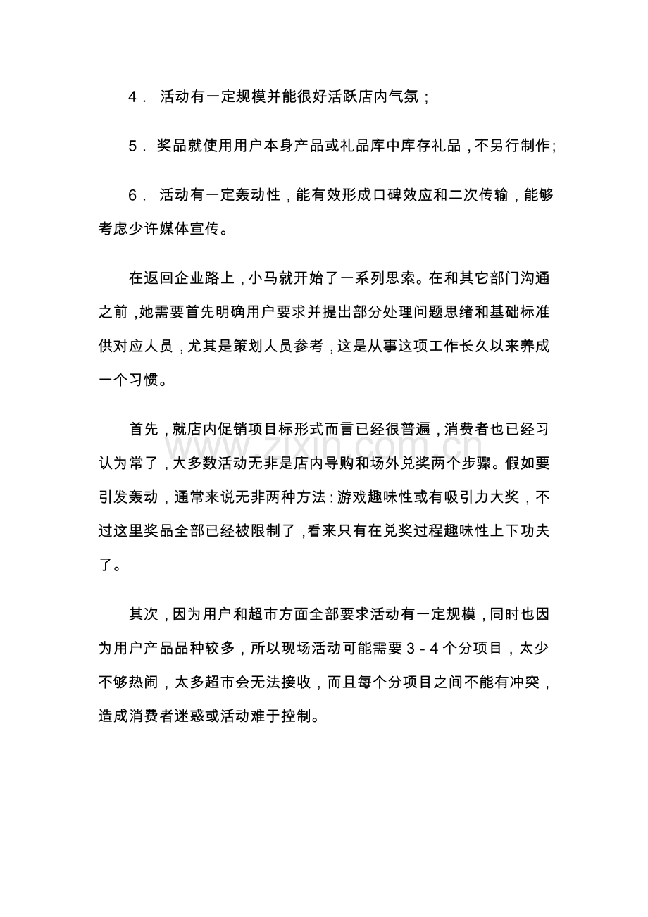 竞购方案是怎样炼成的样本.doc_第2页