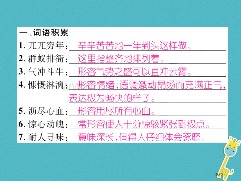 七年级语文下册专题2词语市公开课一等奖百校联赛特等奖大赛微课金奖PPT课件.pptx_第2页