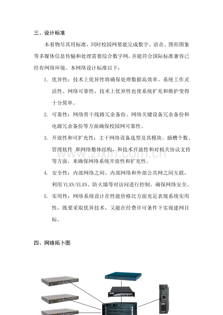 校园网络设计专项方案.doc_第2页