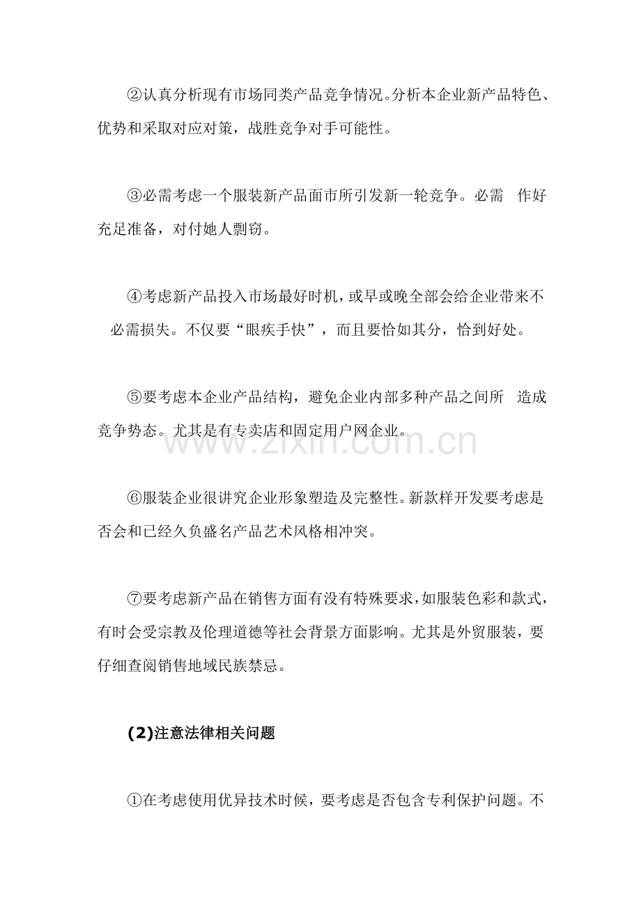 服装公司新产品开发流程模式模板.doc_第2页