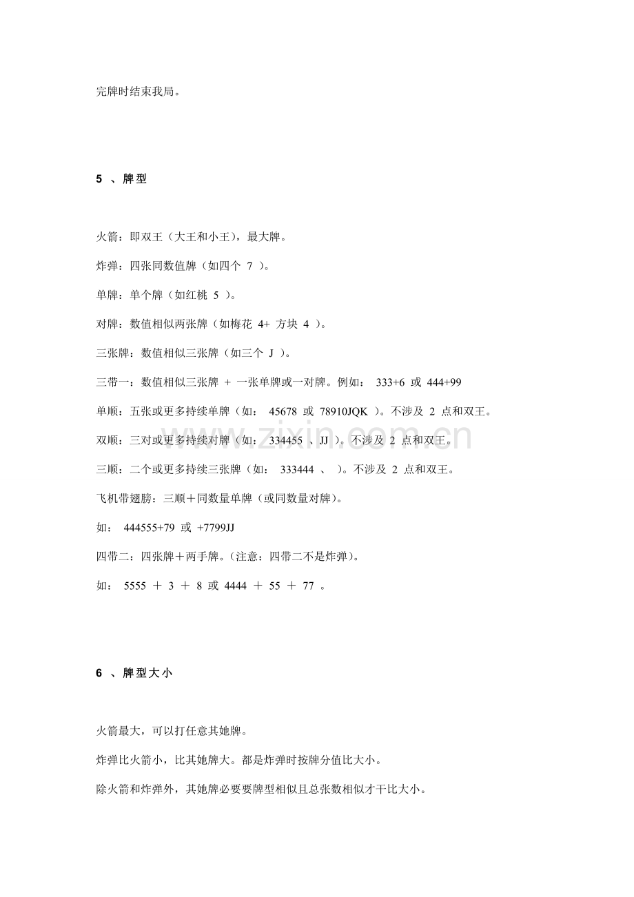 三人斗地主一副牌指导规则和技巧.doc_第2页