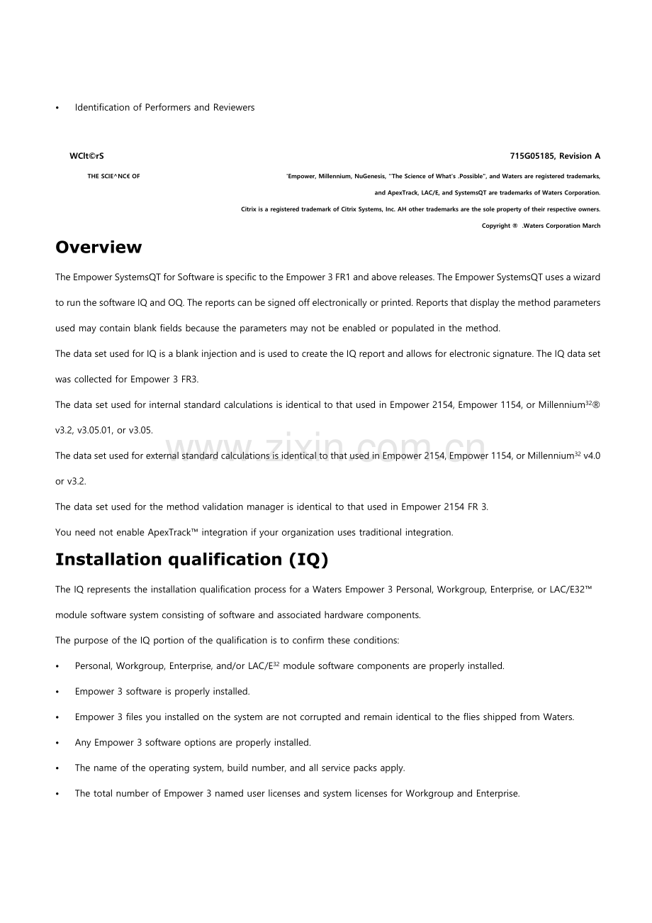 EmpowerEnterprise验证专项方案.docx_第2页