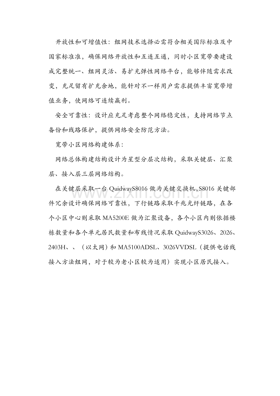 石油化工企业宽带小区解决方案样本.doc_第2页