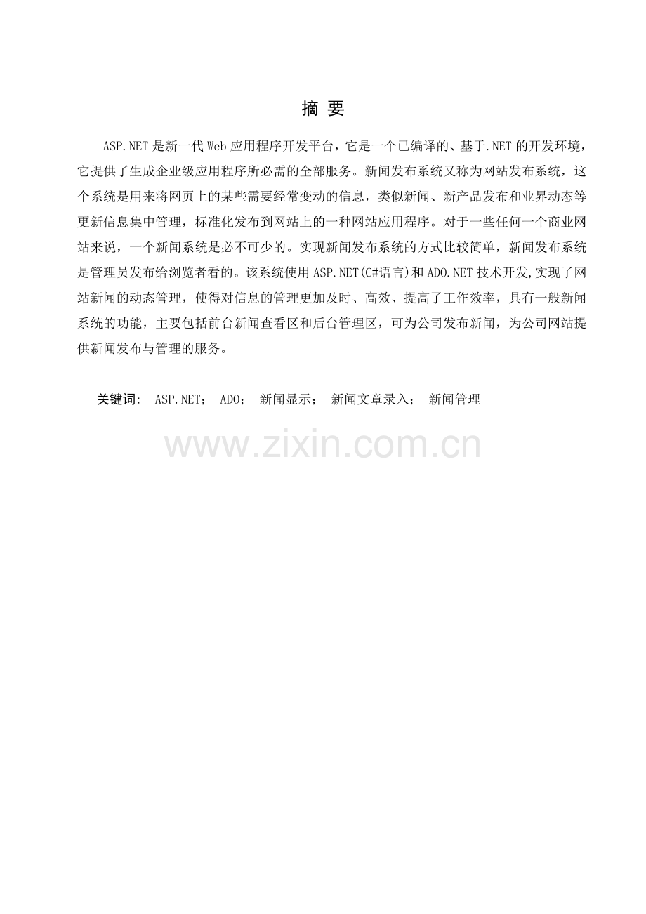 四川省泸州市张氏茶业有限公司新闻发布系统.doc_第1页