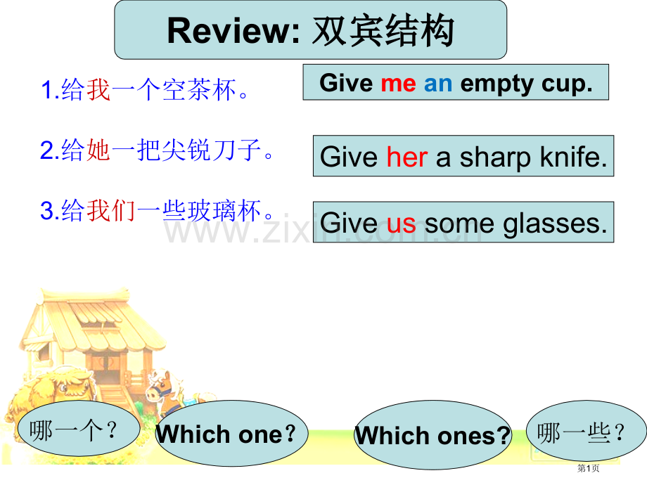新概念英语lesson2省公共课一等奖全国赛课获奖课件.pptx_第1页