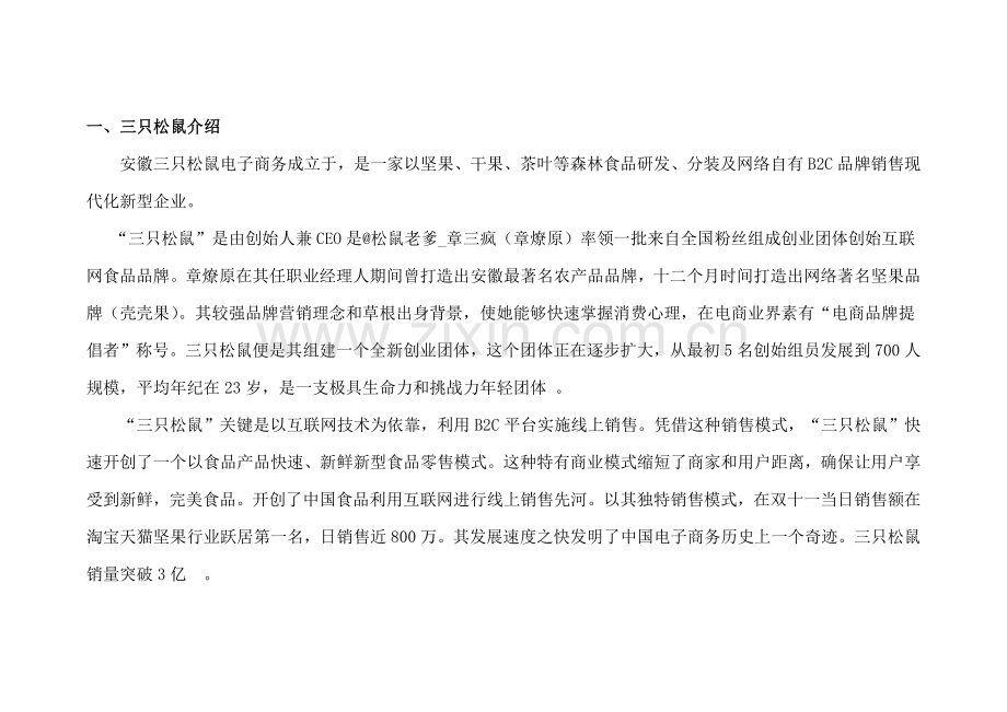 三只松鼠专项研究报告.docx_第1页