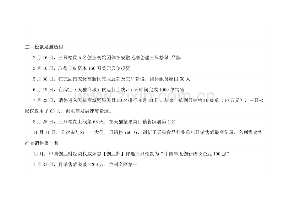 三只松鼠专项研究报告.docx_第2页