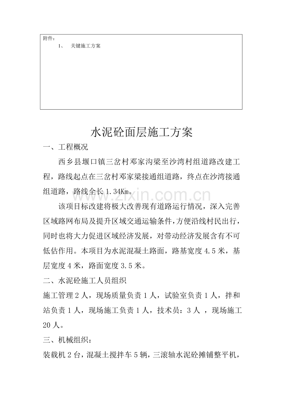 水泥砼路面开工汇报报告.doc_第2页
