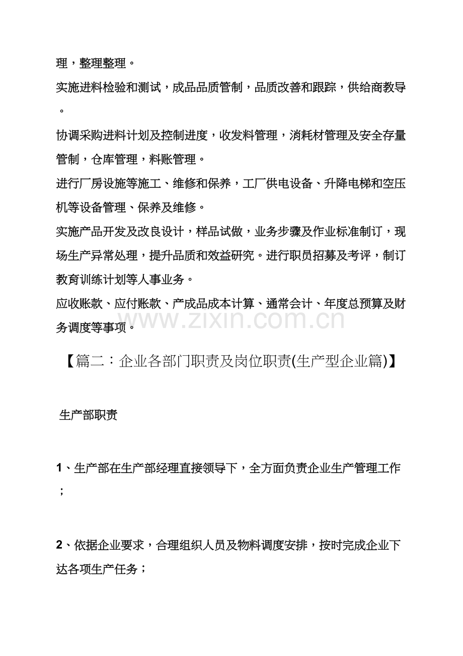 生产型企业各岗位职能职责.docx_第2页