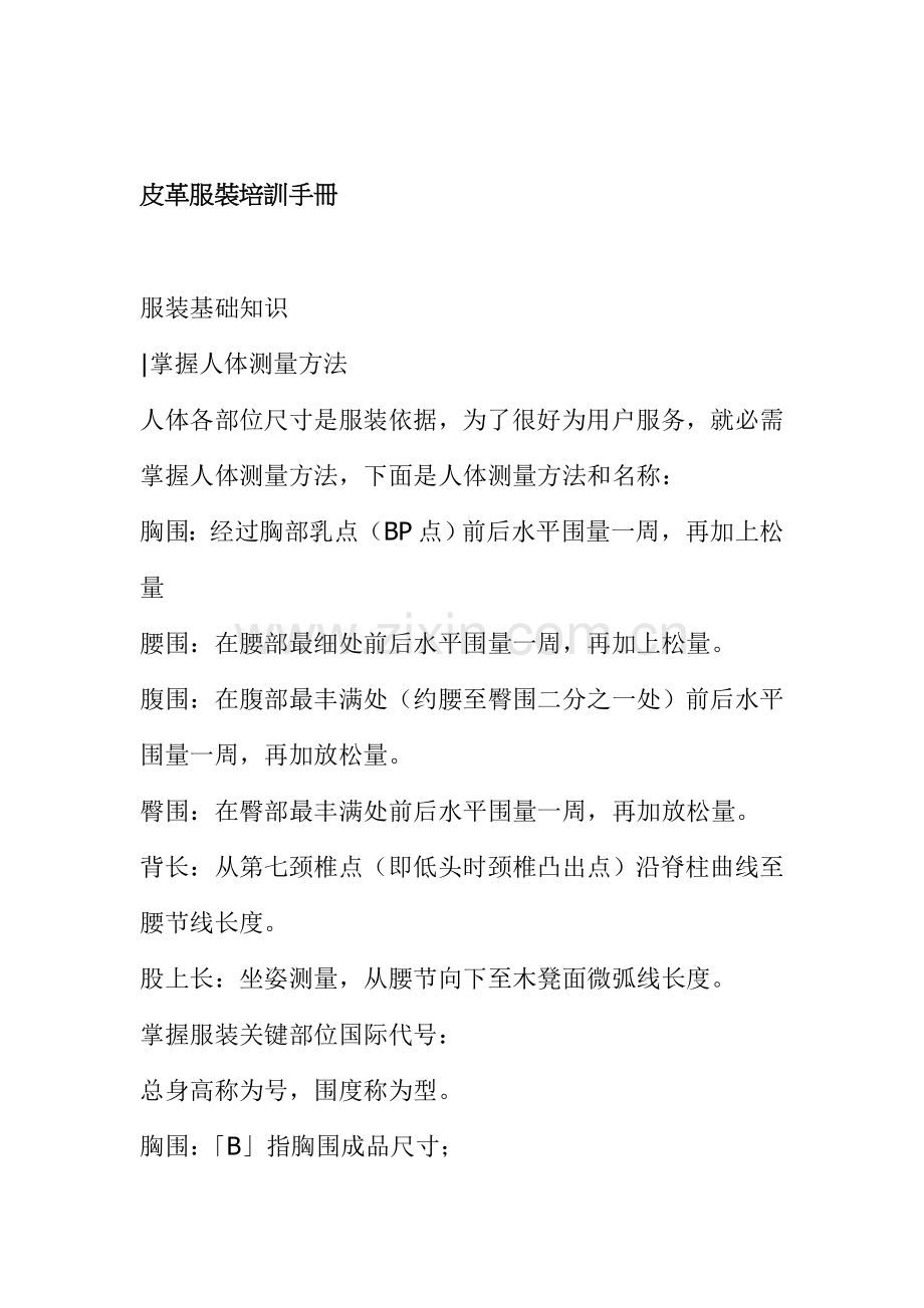 皮革服装行业的培训手册样本.doc_第1页