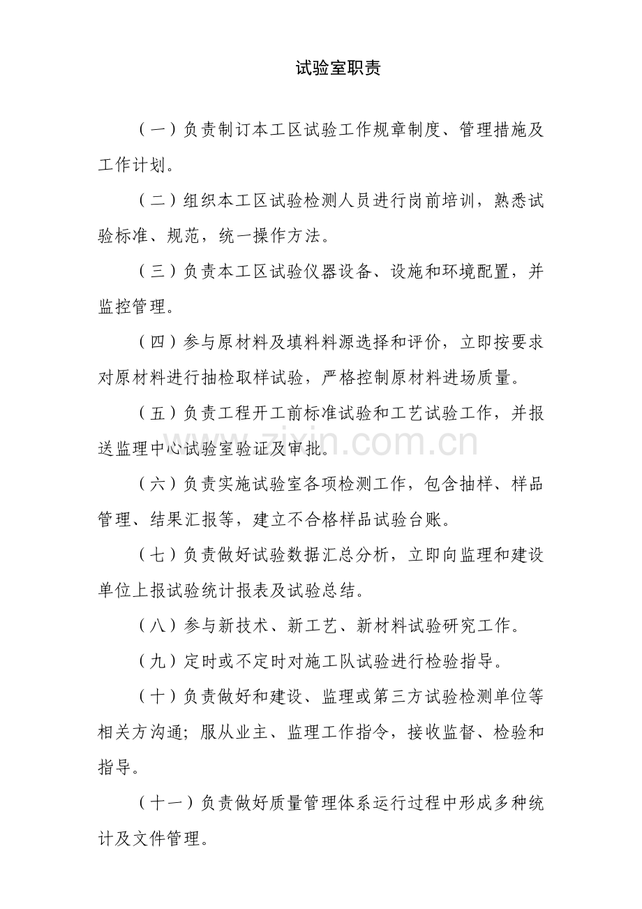 试验室岗位职责、制度及工作流程图样本.doc_第1页