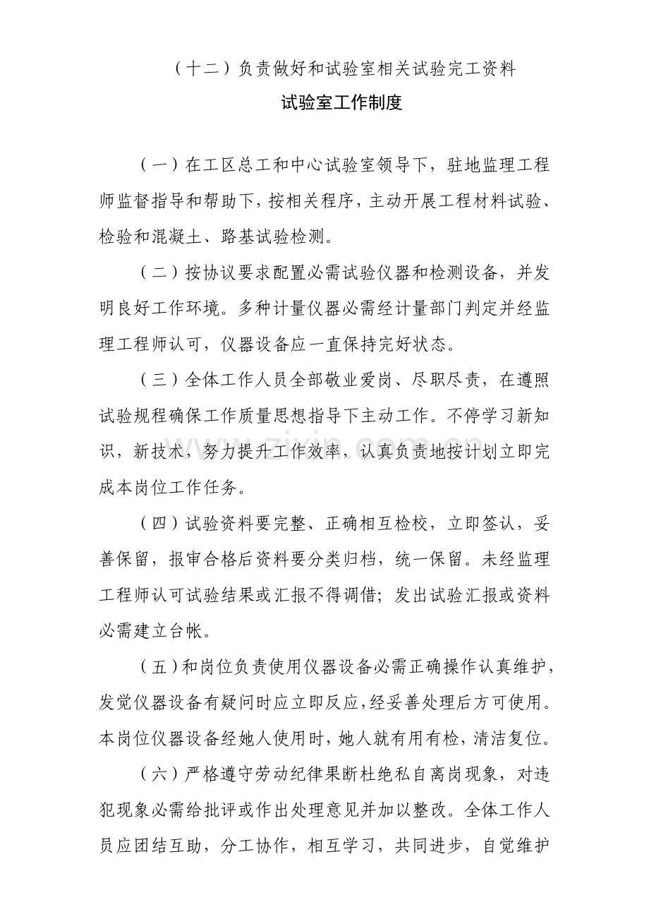 试验室岗位职责、制度及工作流程图样本.doc_第2页