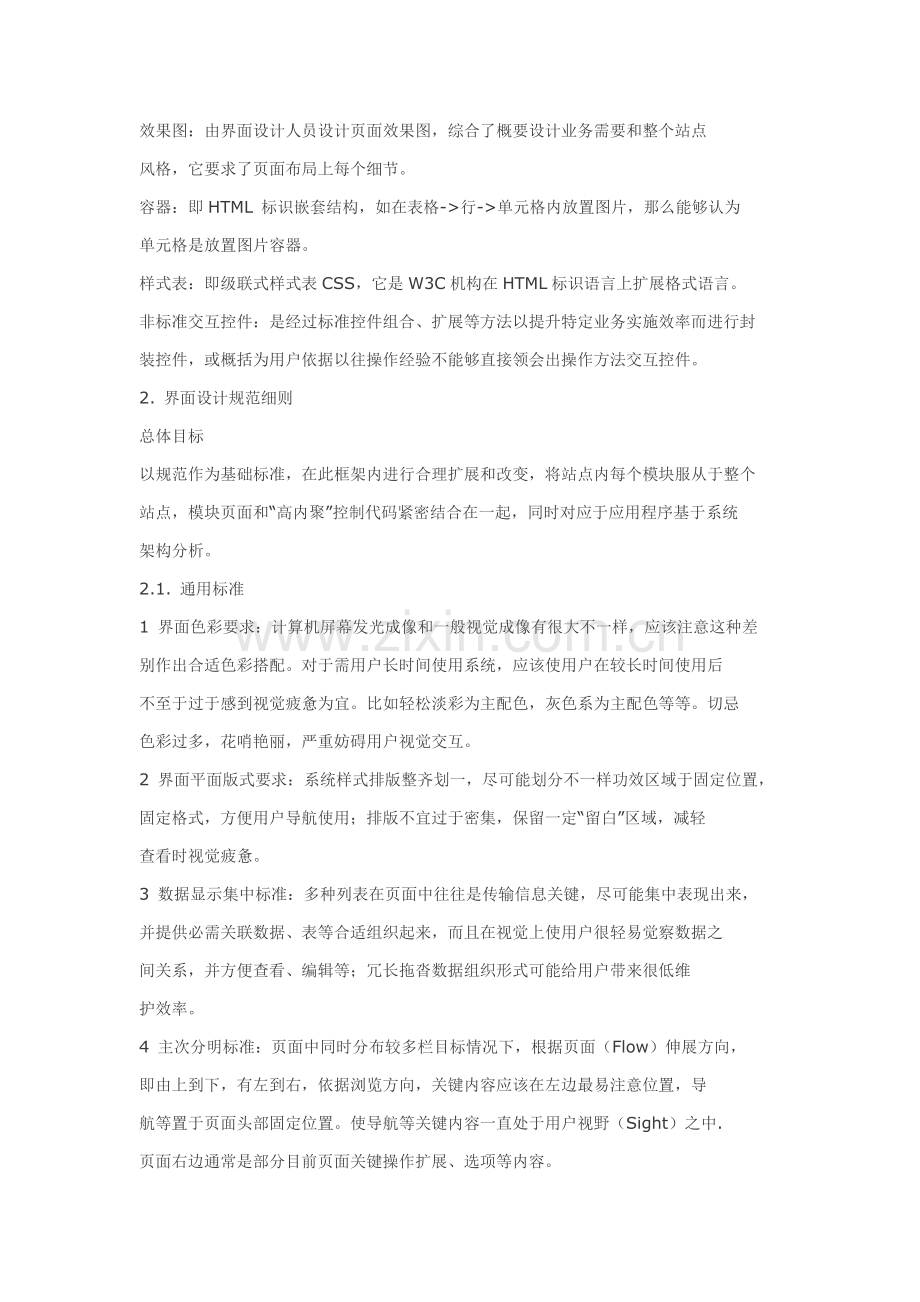 BS系统界面设计标准规范.docx_第2页