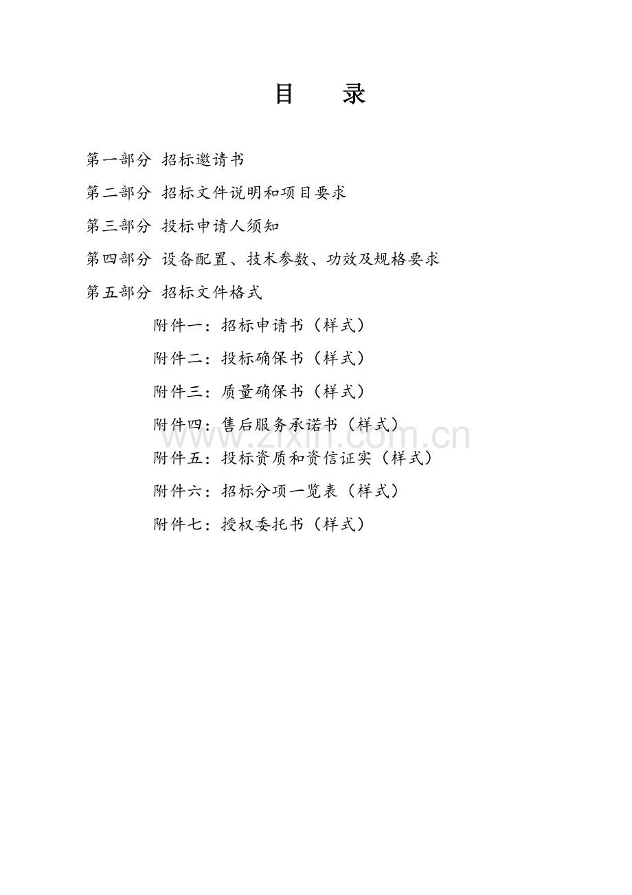专项招经典标书范本.doc_第2页
